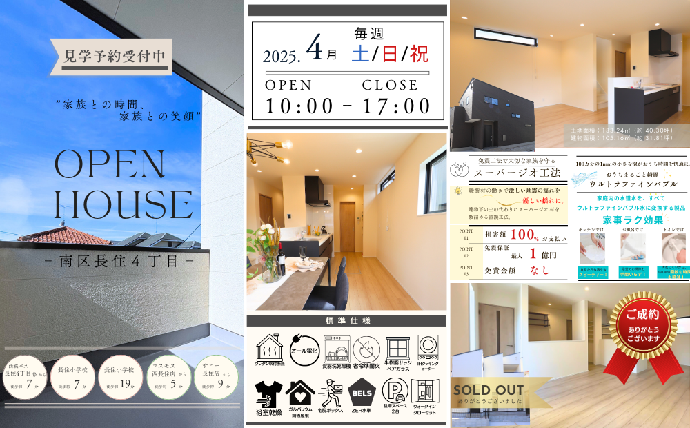 ◌𓈒  ◌𓈒  南区長住４丁目 OPEN HOUSE  𓈒◌ 𓈒◌