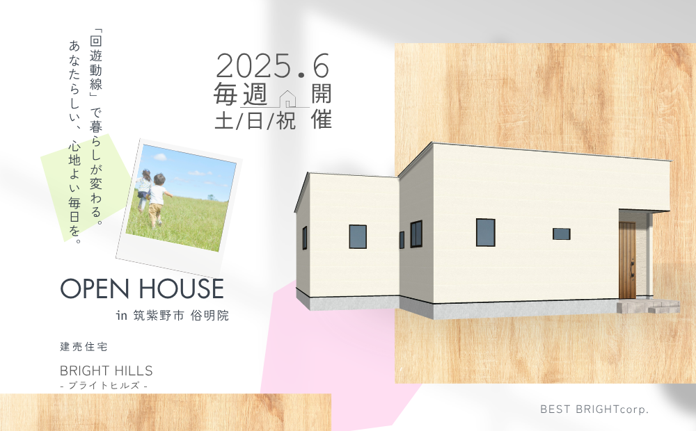 【平屋】OPEN HOUSE ＃44