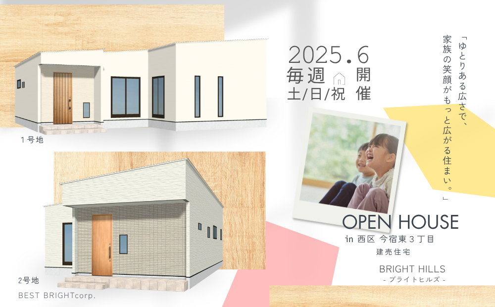 【平屋】OPEN HOUSE ＃45