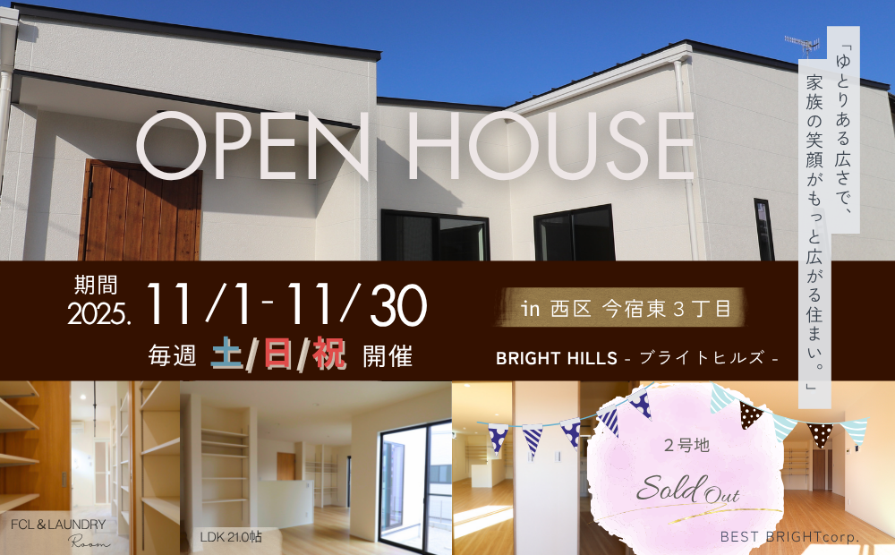 【平屋】OPEN HOUSE ＃75